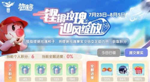 摩尔庄园铿锵玫瑰怎么获得