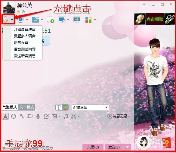 QQ聊天窗口的常见功能及QQ聊天字体怎么改