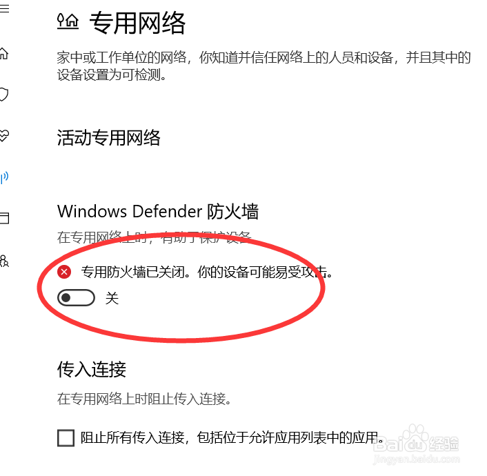 <b>怎么关闭windows Defender防火墙</b>