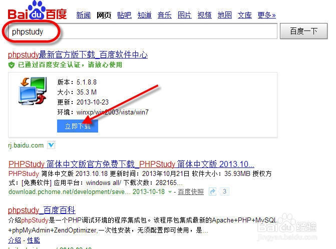 PHP集成开发环境phpStudy的下载和安装