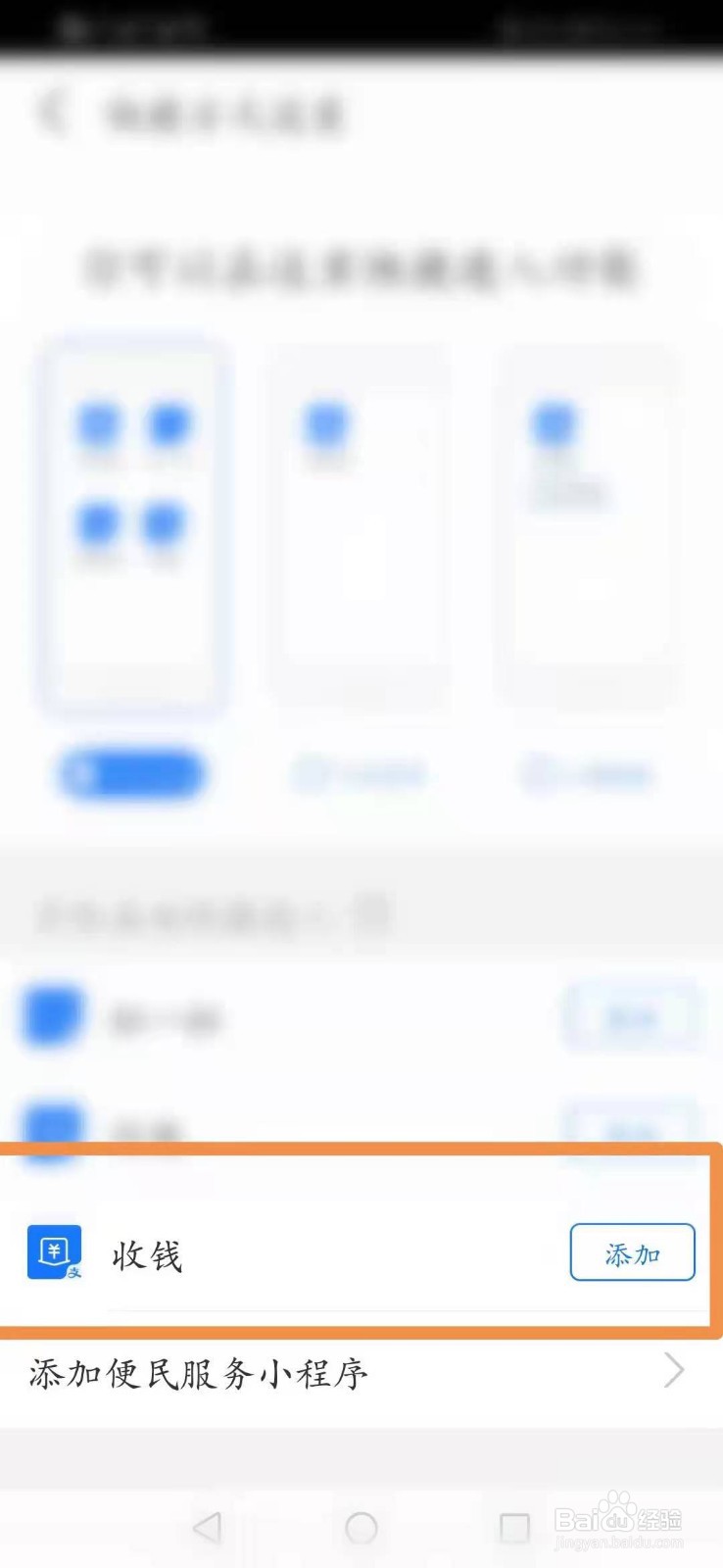 如何将支付宝的收钱码添加到桌面