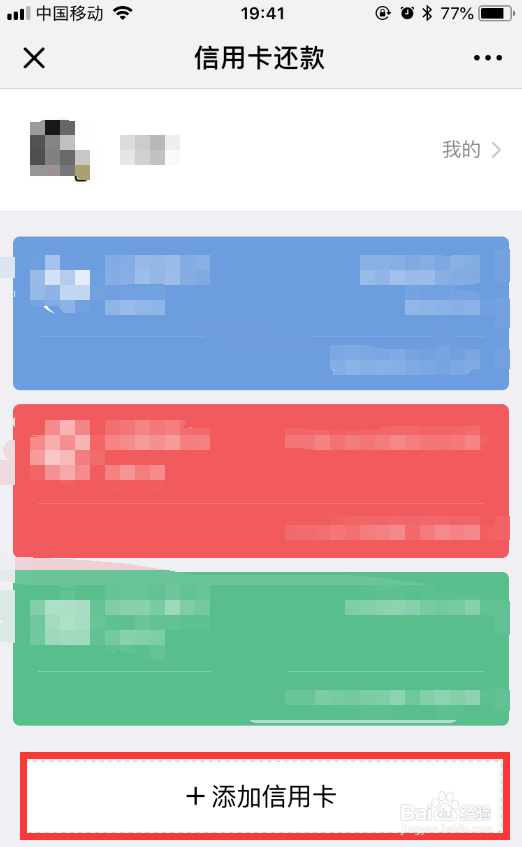 教你怎么用微信查询信用卡账单还款