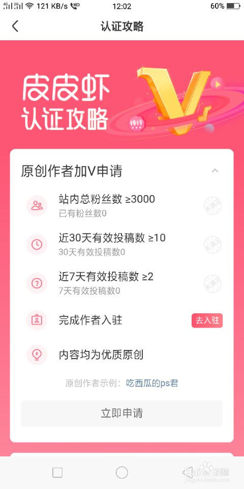 皮皮虾怎么申请加V的最新方法