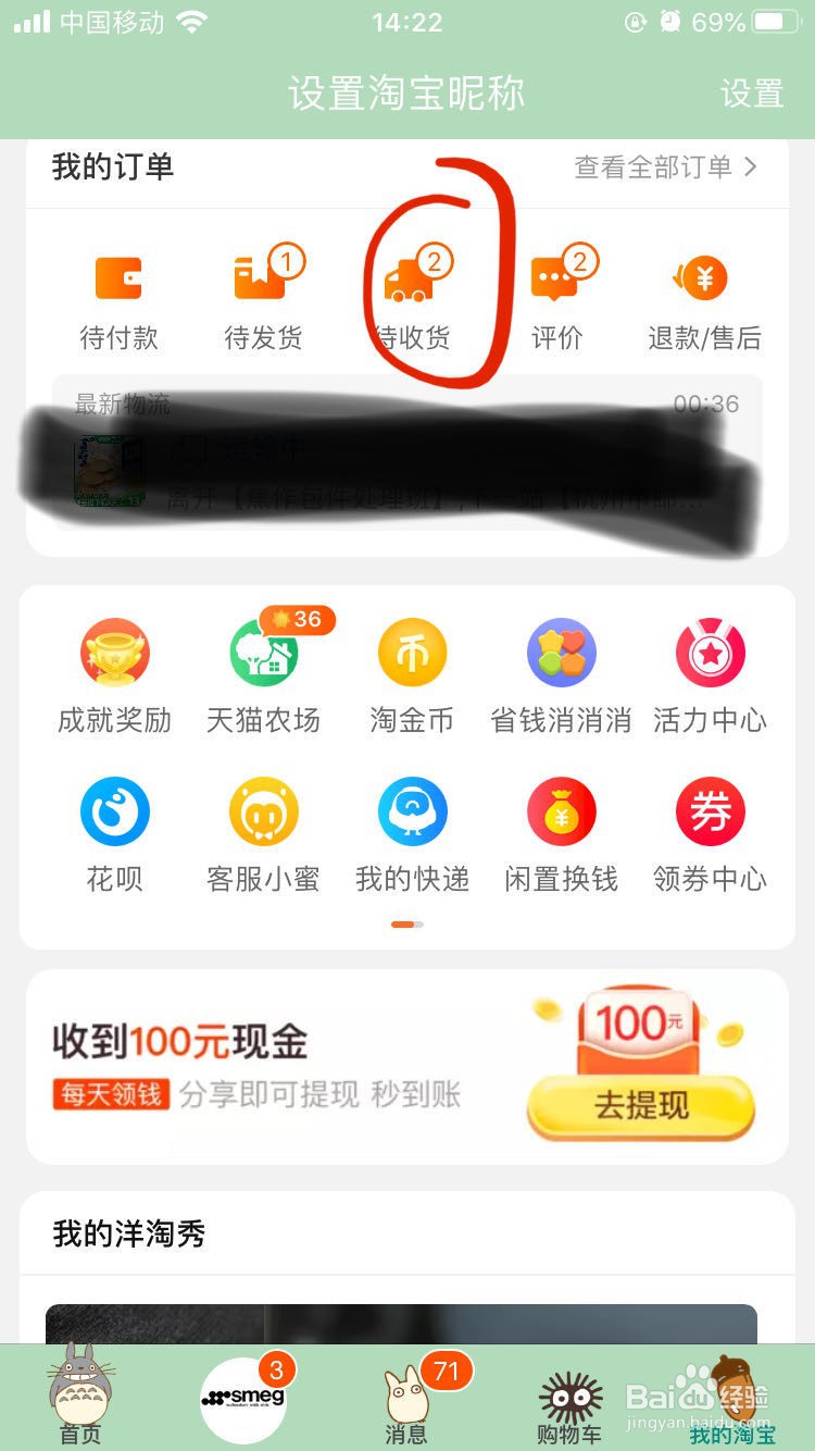 手机淘宝物流信息以及快递单号怎么查