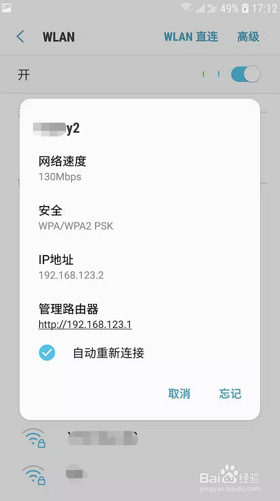 手机WIFI不稳定的解决方法！