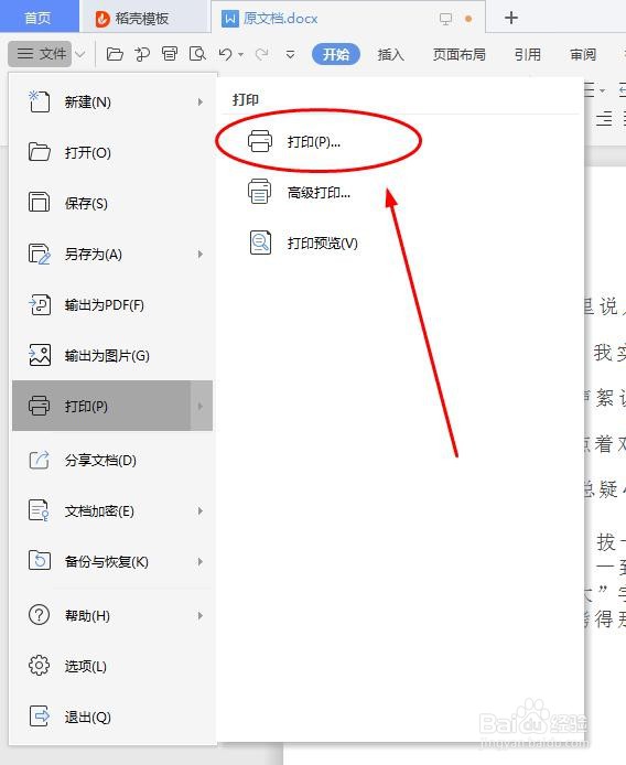 如何只打印Word文档中的某一页内容