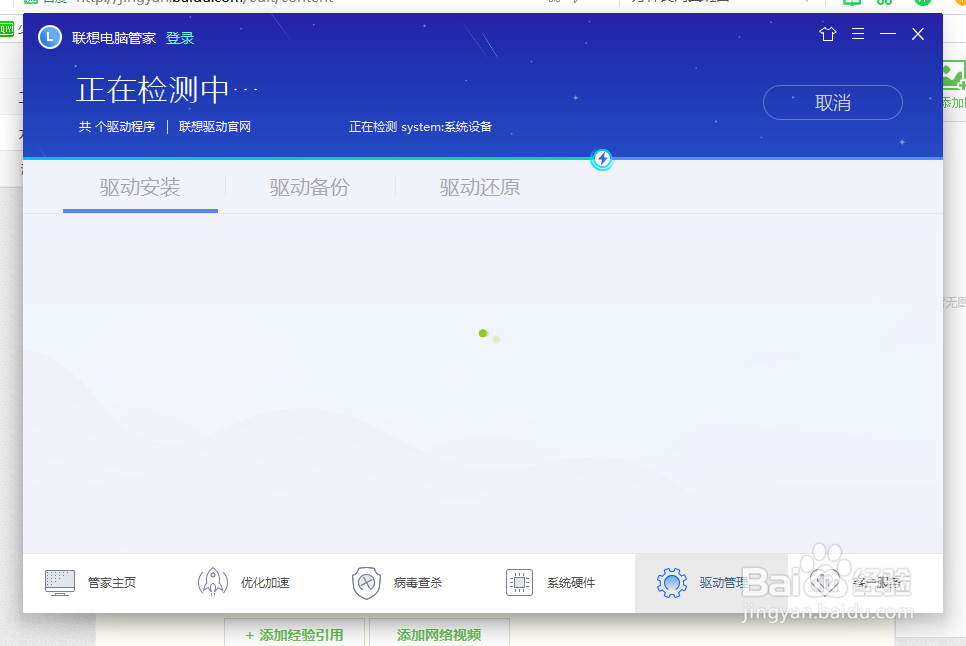 联想电脑管家怎么使用?