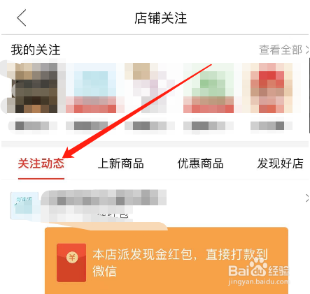 拼多多如何查看关注店铺的动态