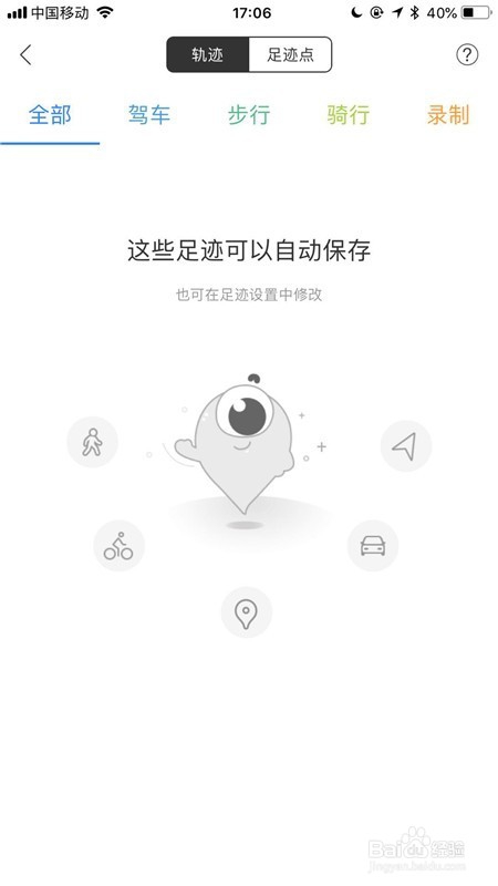 百度地图怎么查看导航记录?