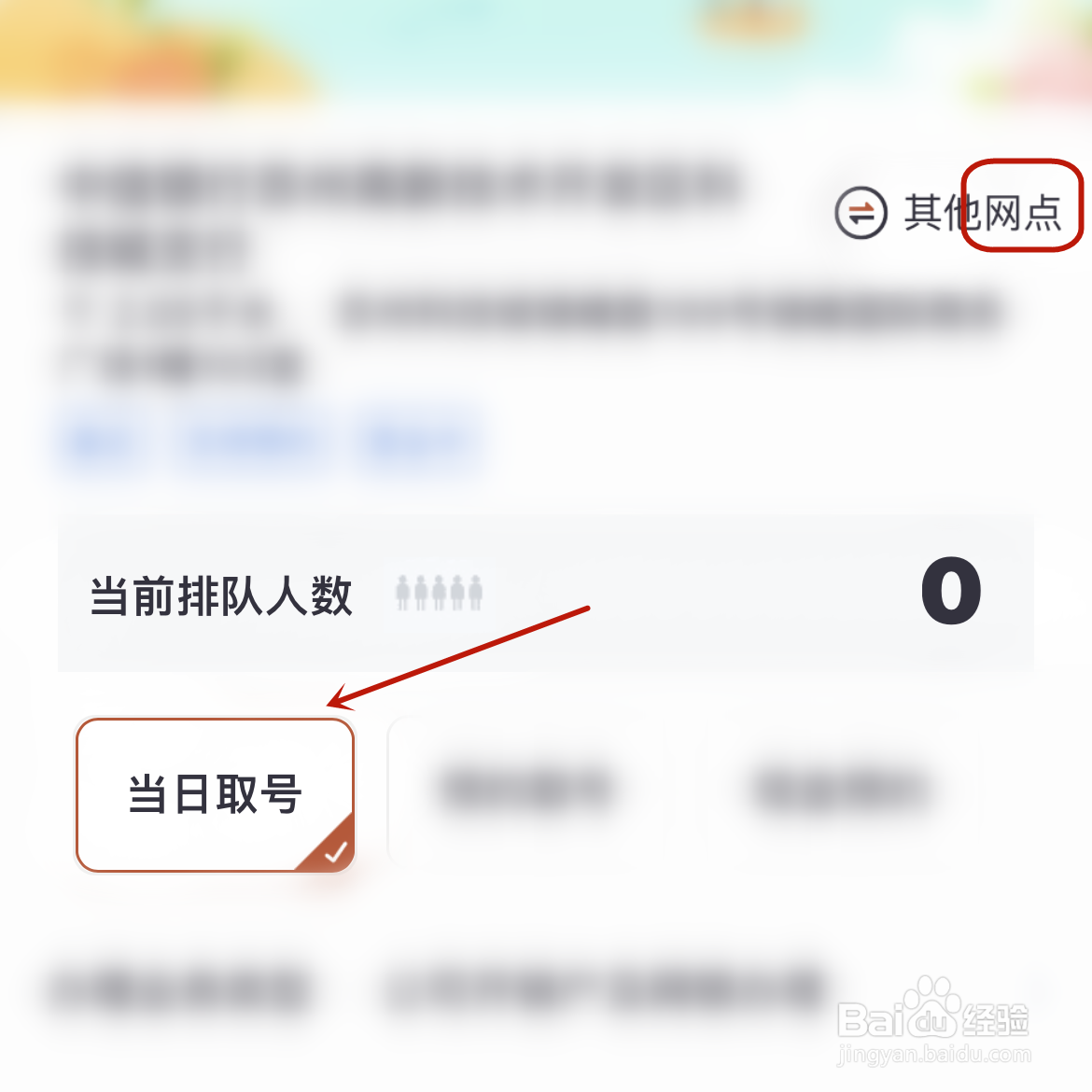 中信银行在网上取号怎么操作?