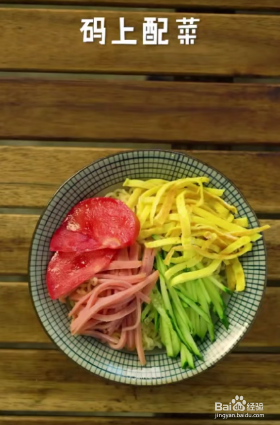 怎样做好三鲜凉拌泡面