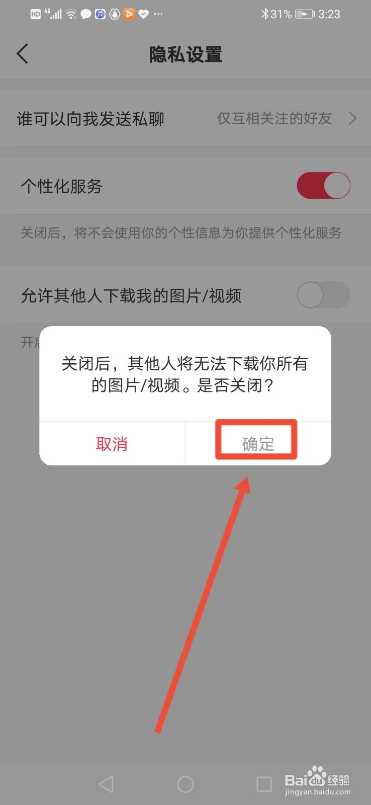 逗拍，怎么拒绝他人下载我的图片和视频