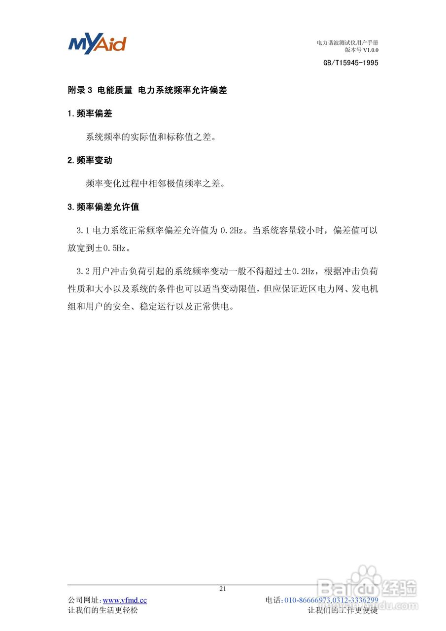 YFMD-200型电力谐波测试仪用户手册V1.0.0:[3]