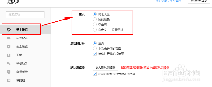 搜狗浏览器如何设置指定主页