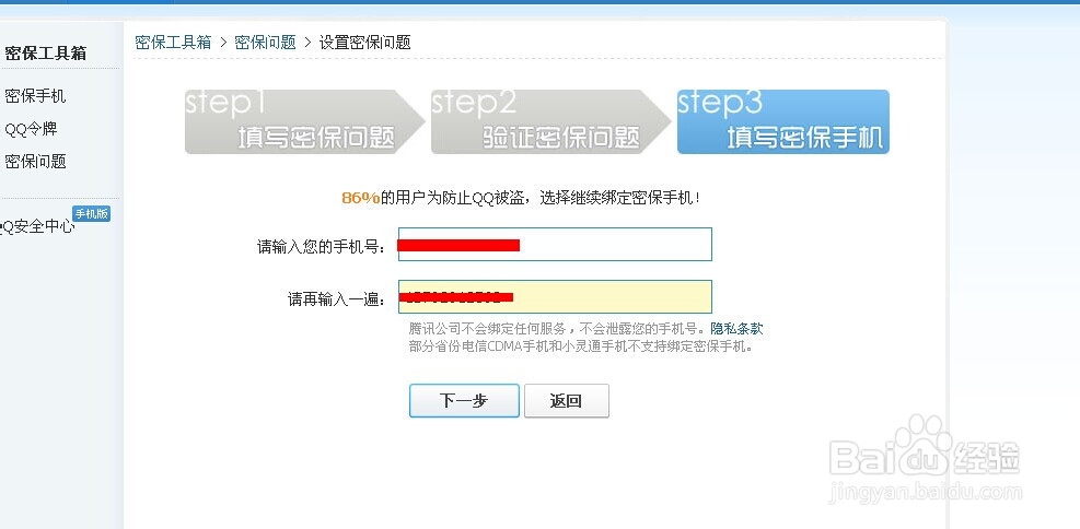 怎样申请QQ密码保护