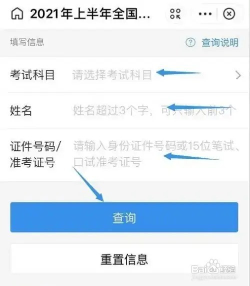 四级成绩怎么查