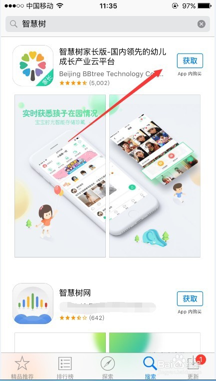 苹果手机如何安装智慧树APP