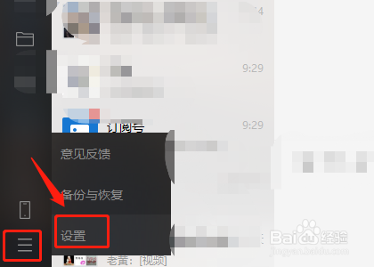 电脑微信设置收款播报