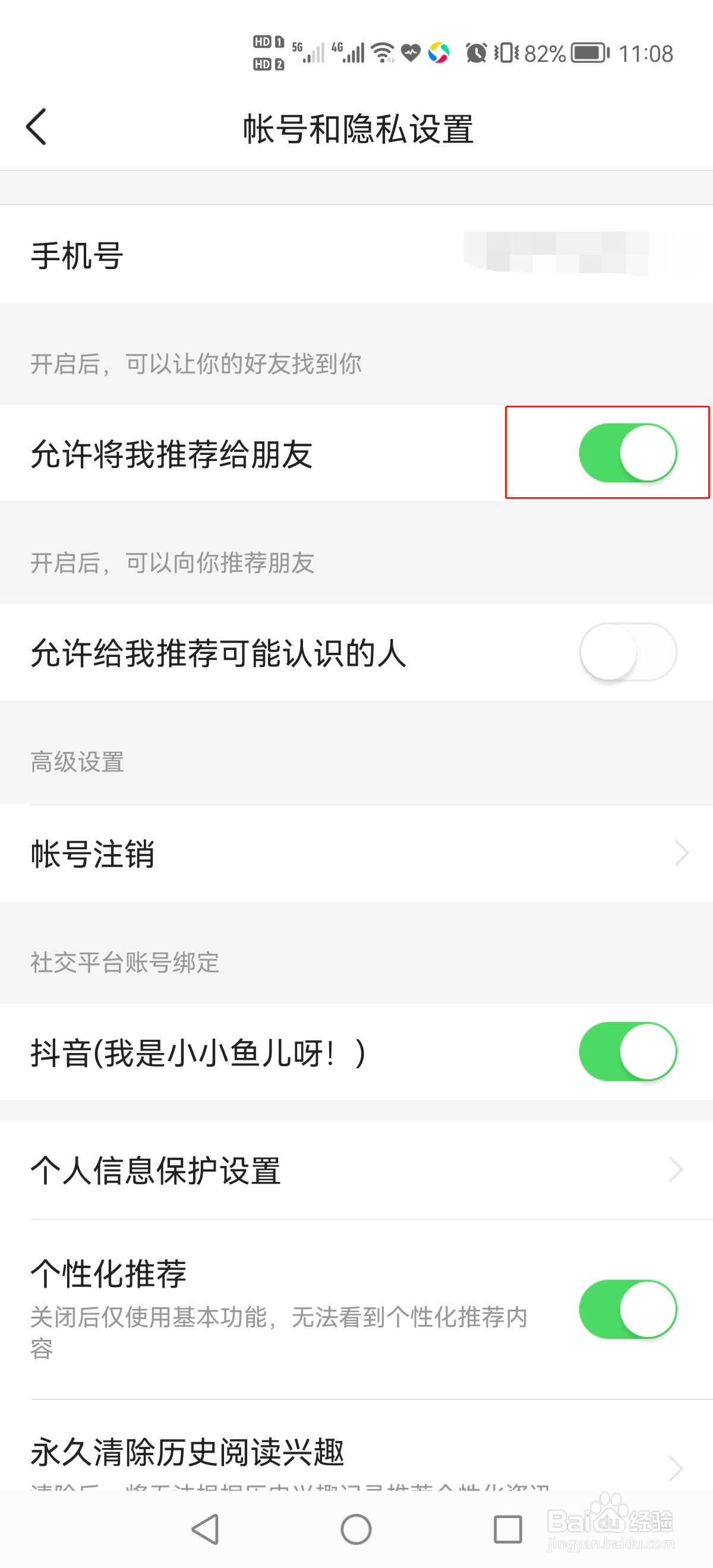 今日头条极速版怎么设置允许将我推荐给朋友