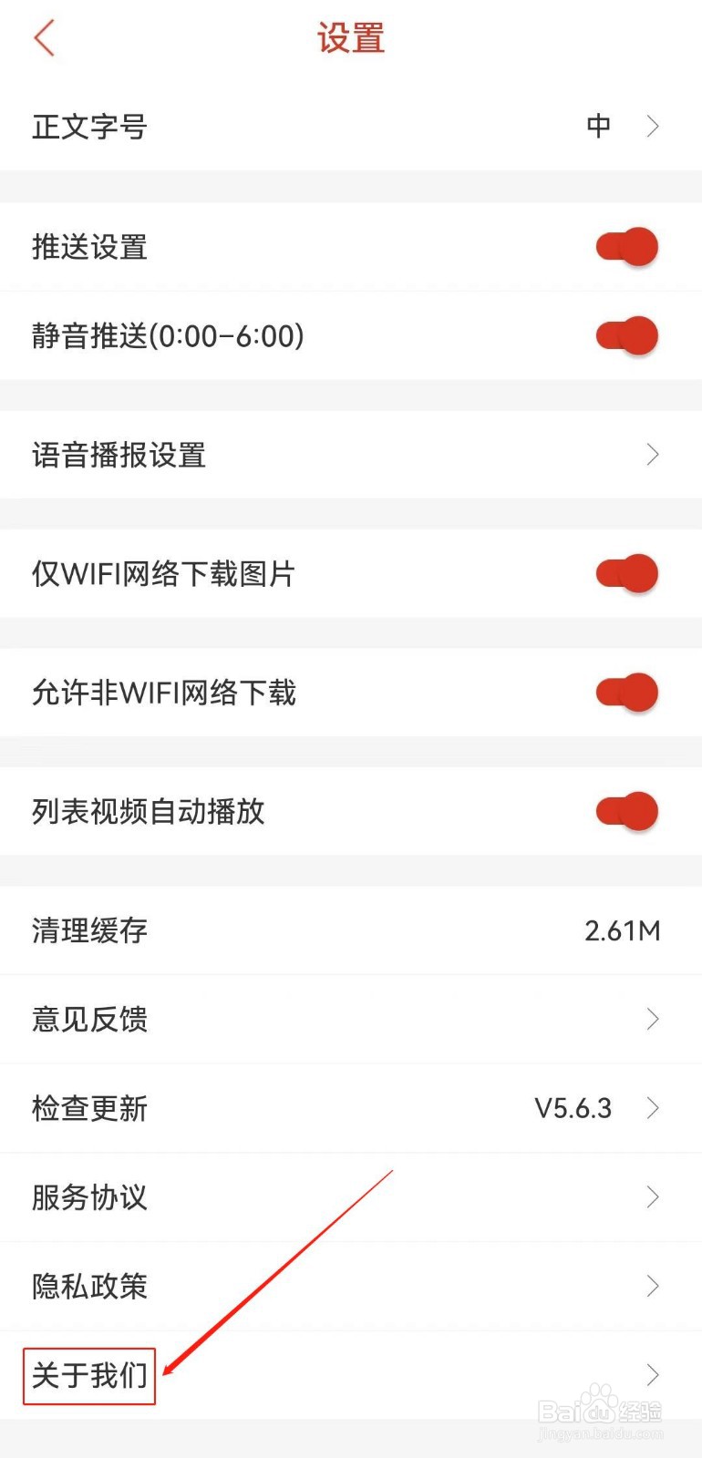 怎么在运城新闻软件查看关于我们？