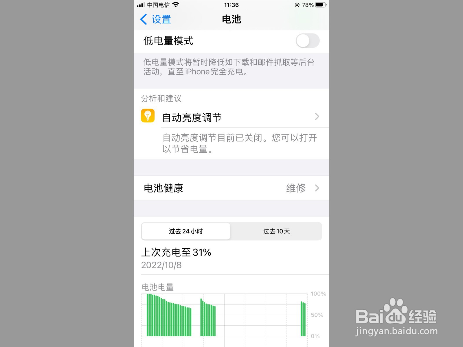 iphone13屏幕自动变暗