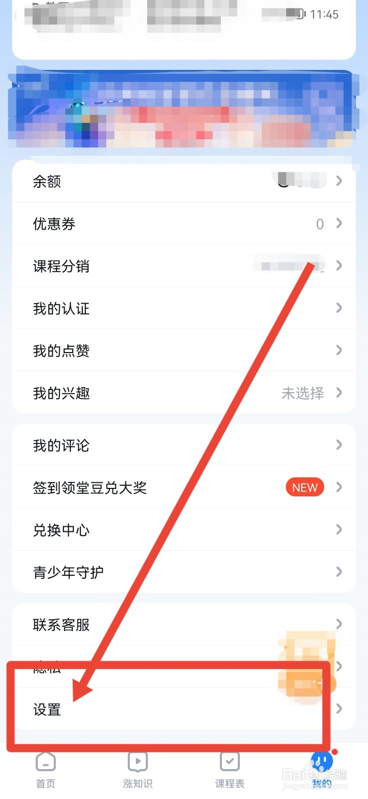 腾讯课堂APP怎样绑定QQ