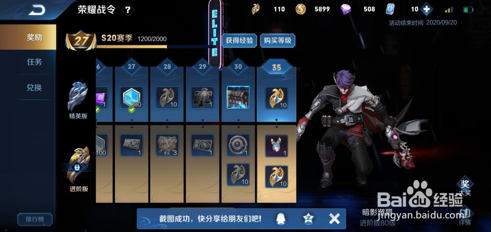 王者荣耀S20赛季荣耀战令