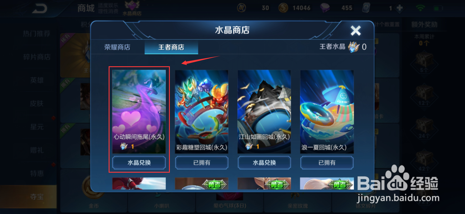王者荣耀心动瞬间拖尾特效
