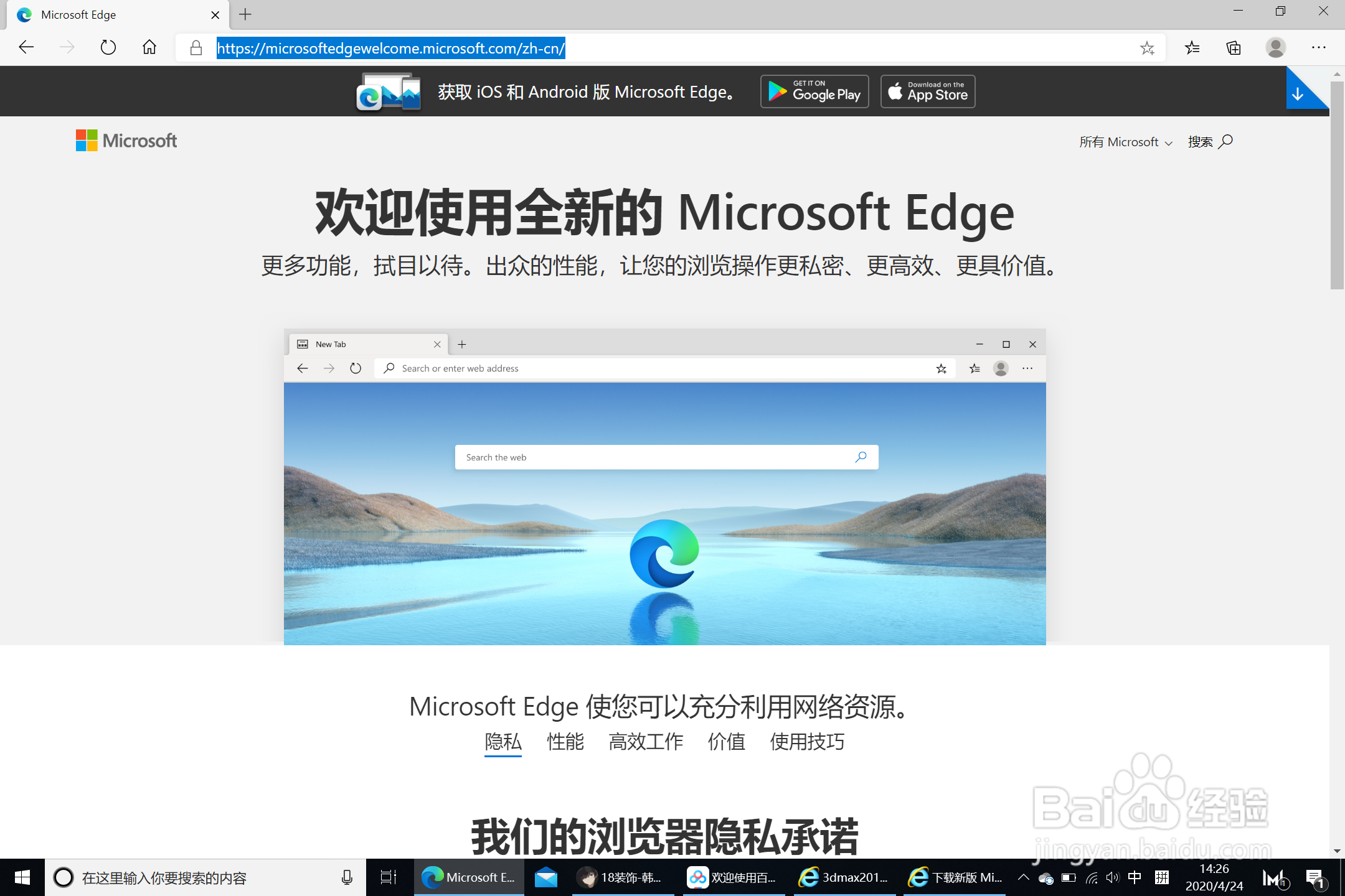微软浏览器版本快速更新