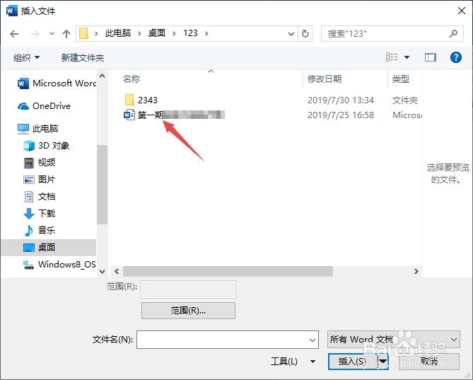 Word2019如何快速插入文件中的文字