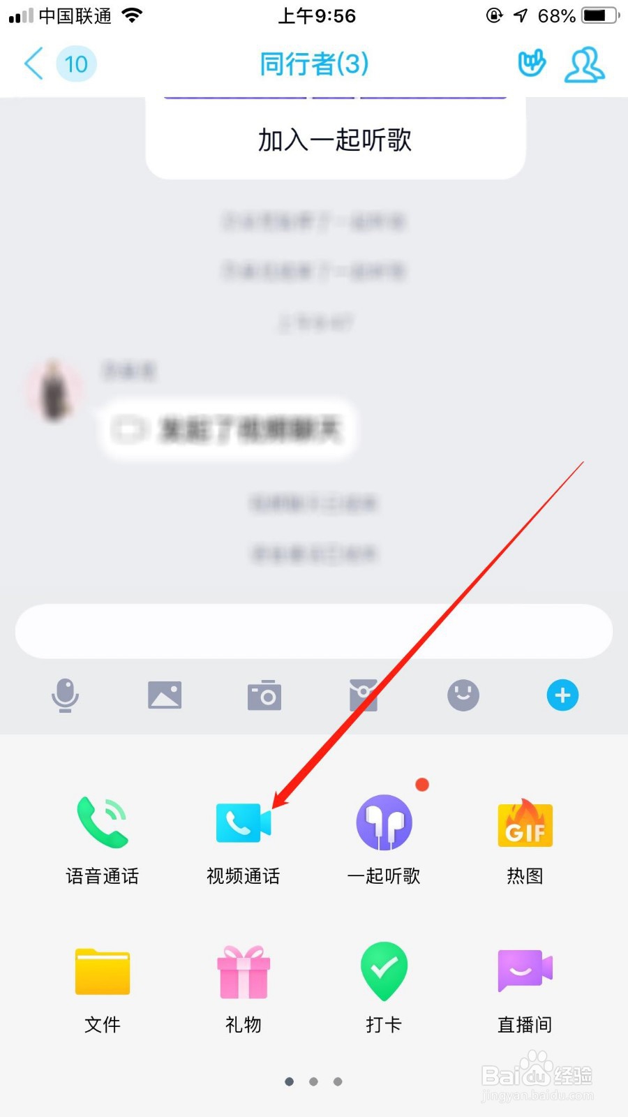 QQ怎么开视频会议