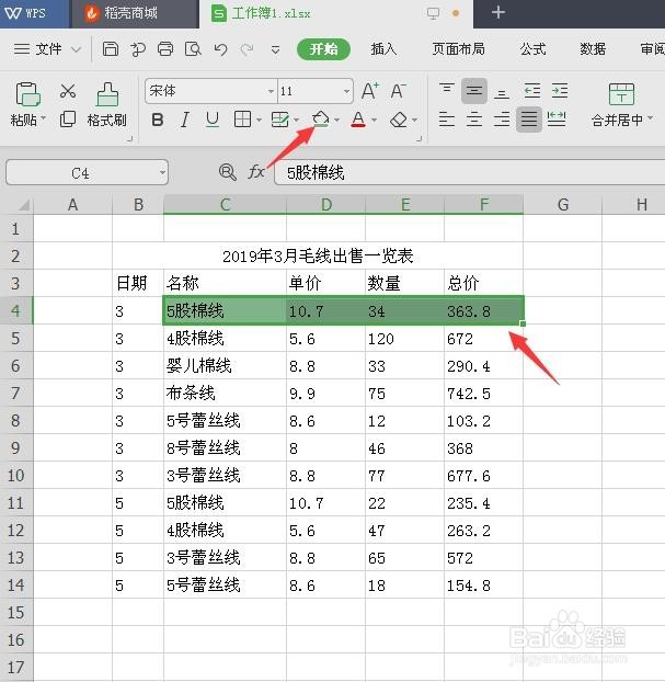 在wps表格中怎样填充颜色