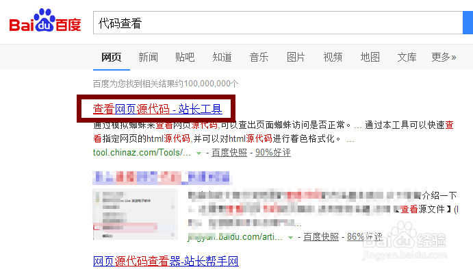 如何查看网站代码