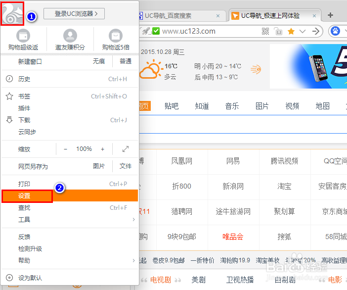 怎样修改UC浏览器电脑版的缓存位置