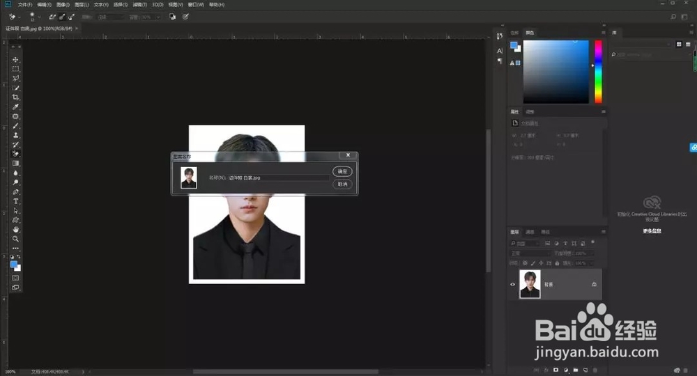 如果用ps制作证件照？