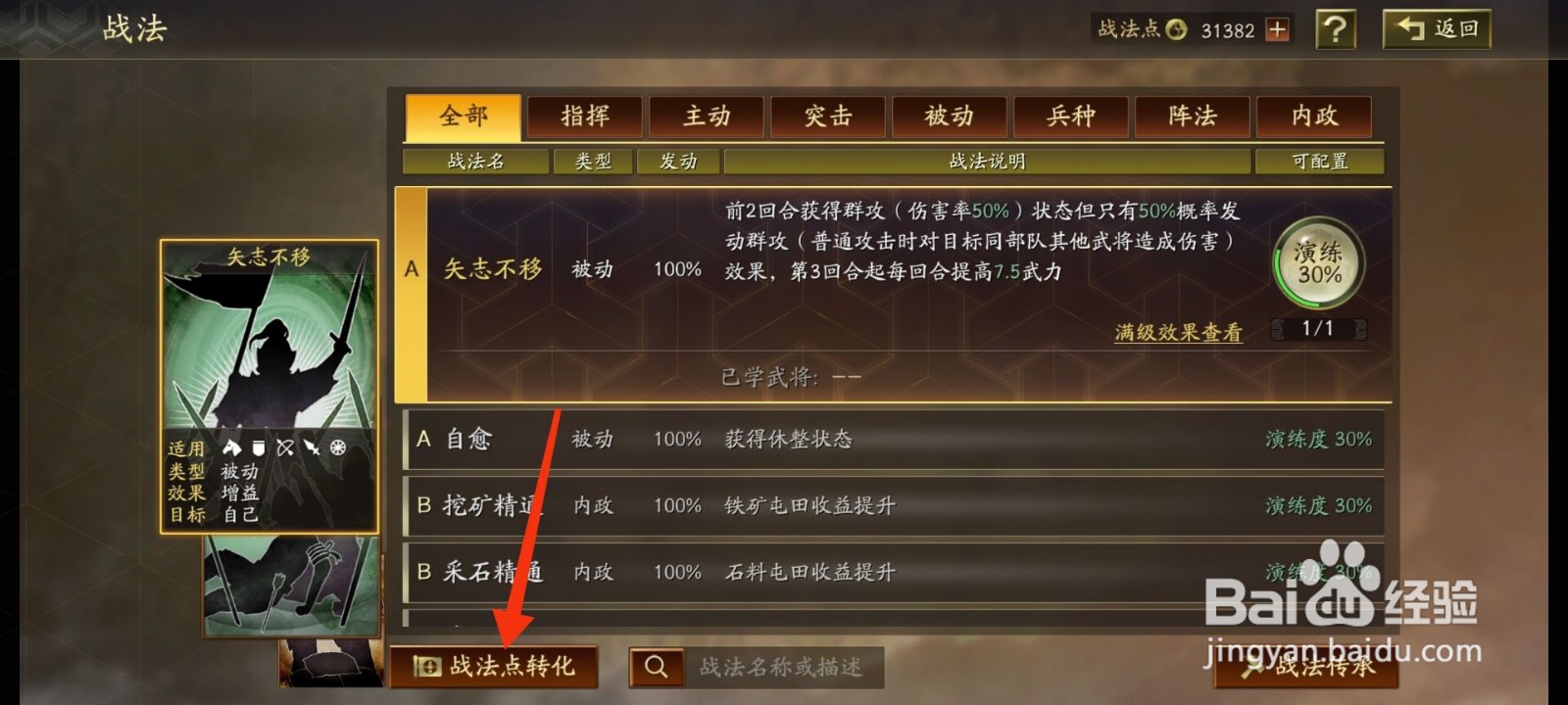 三国志战略版怎么转化战法点