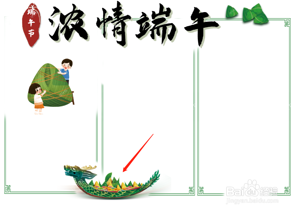 浓情端午手抄报内容