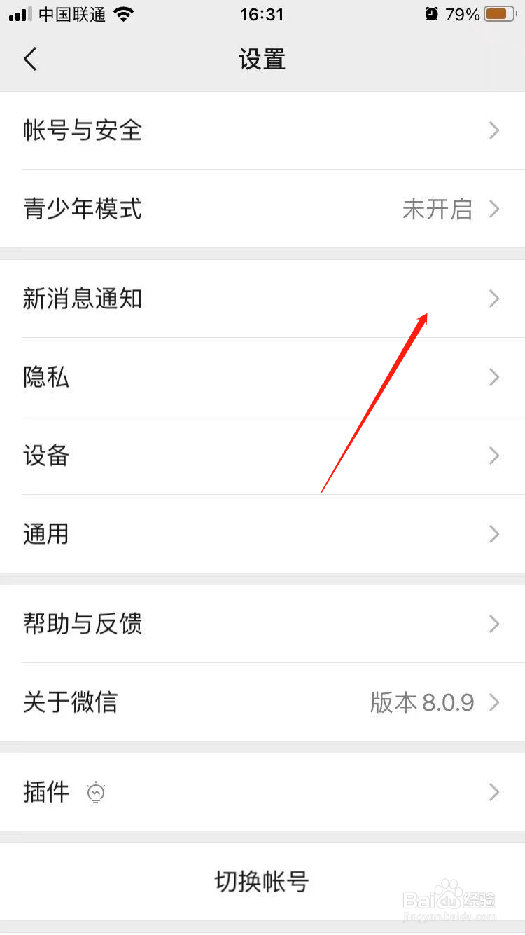 微信铃声朋友听不到怎么办