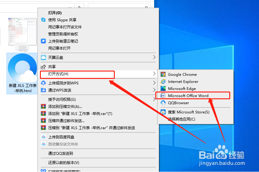 excel表格文件怎么直接转换成word文件？