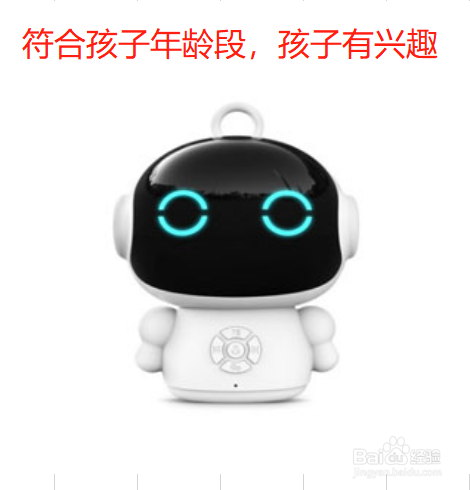 早教机器人选购技巧