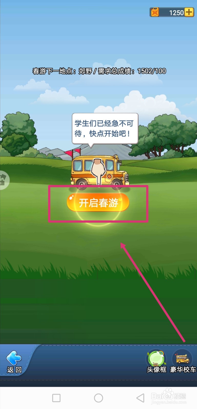 全民学霸如何组织春游