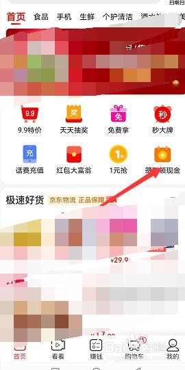 京东极速版怎么赚钱?
