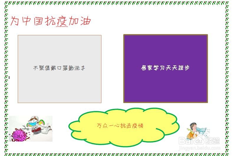 三年级疫情防控手抄报