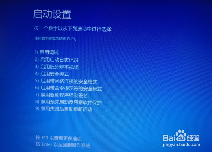 win10系统下如何启用带命令提示符的安全模式