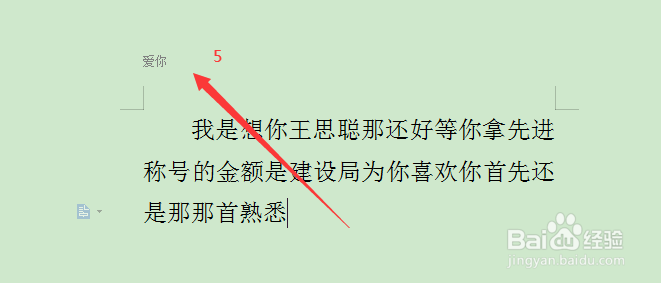 Word中怎么插入页眉和页脚