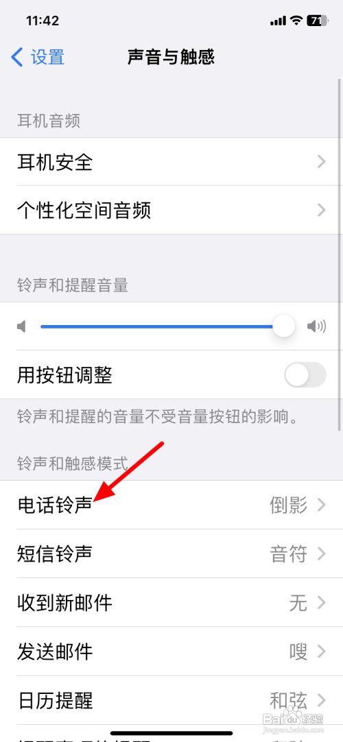 苹果14设置铃声如何操作