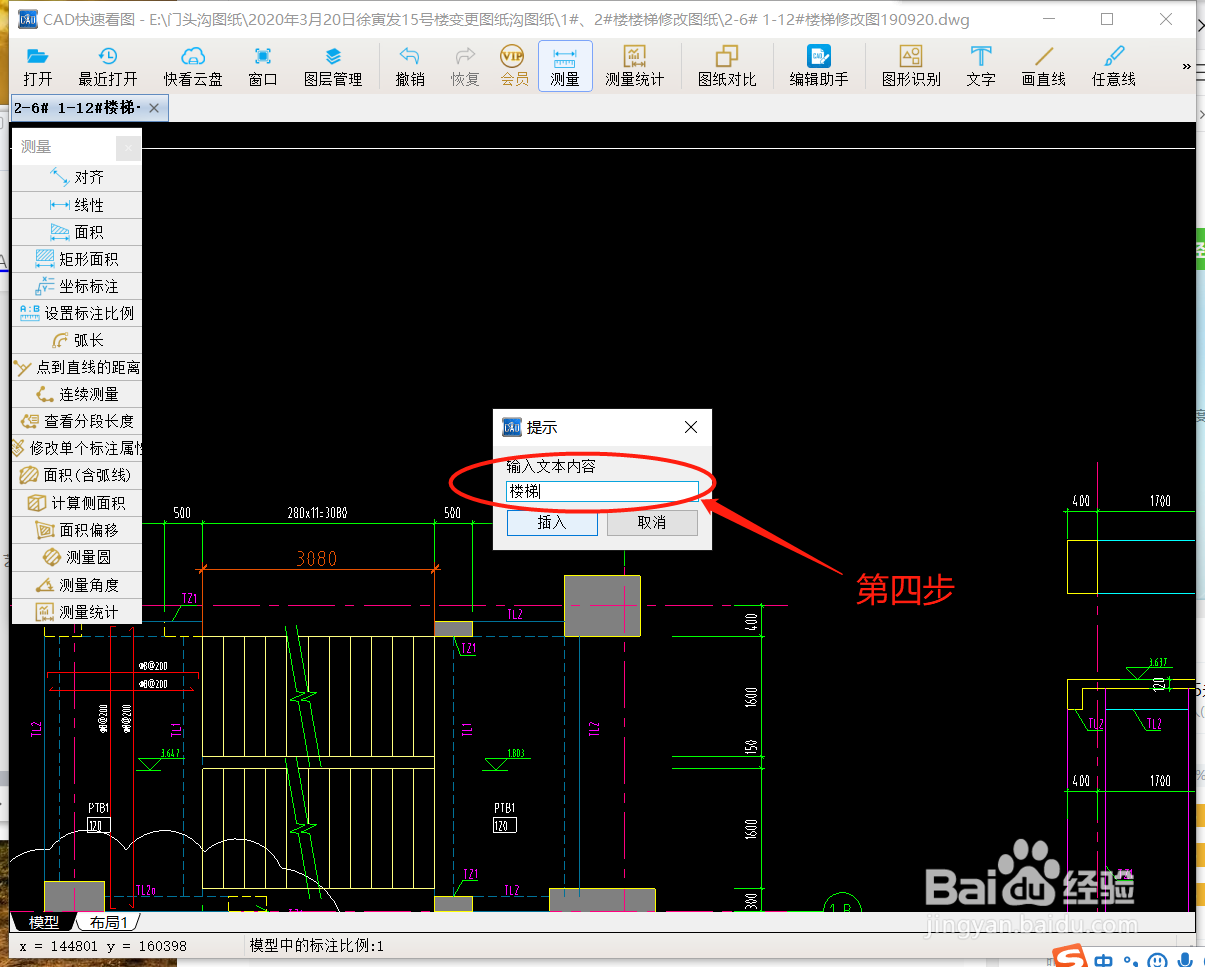 CAD快速看图如何使用“文字”工具