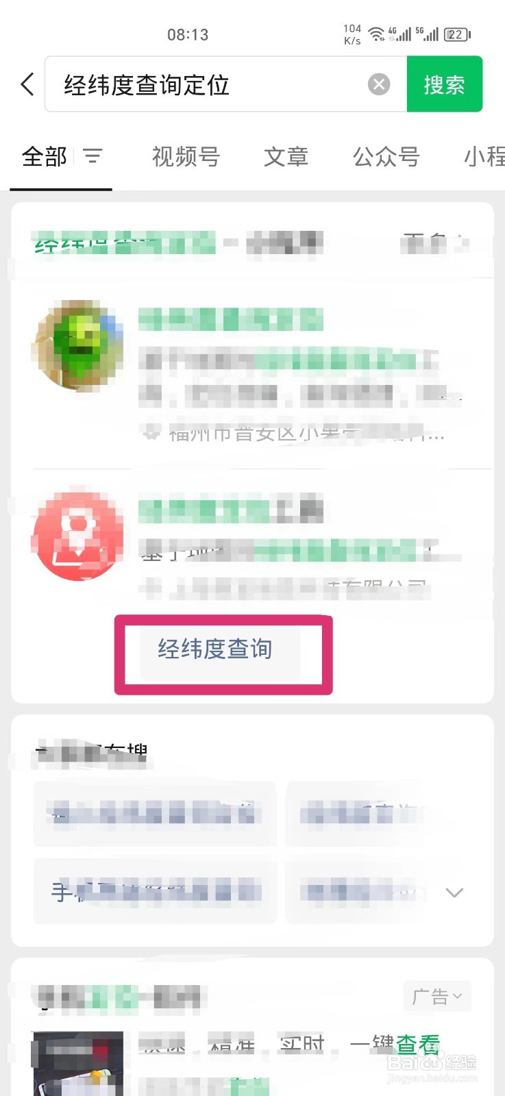 如何查定位经纬度