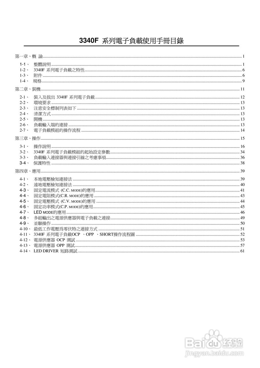 3341F模块式电子负载使用手册:[1]