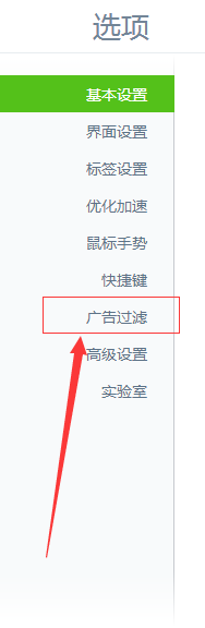 360浏览器怎样阻止广告页面弹出
